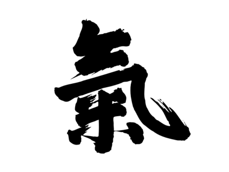 Ki character in Japanese Kanji